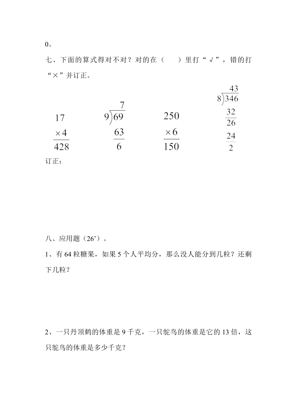 【沪教版】三年级数学上册期中考试试题(沪教版).docx_第3页
