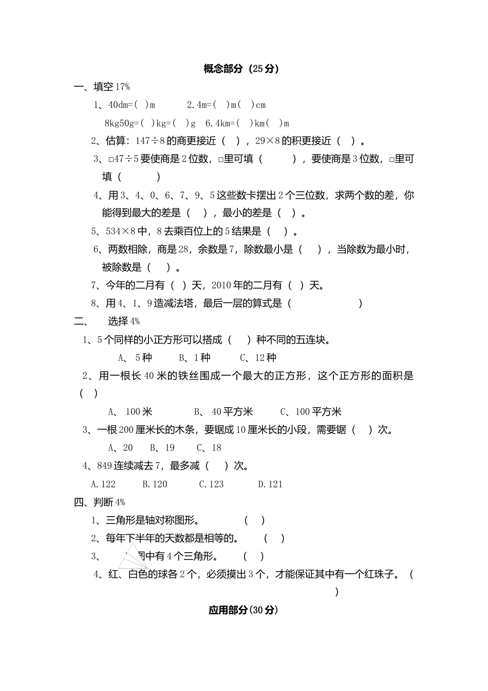 【沪教版】三年级数学上册期终练习卷 同步练习.docx_第2页