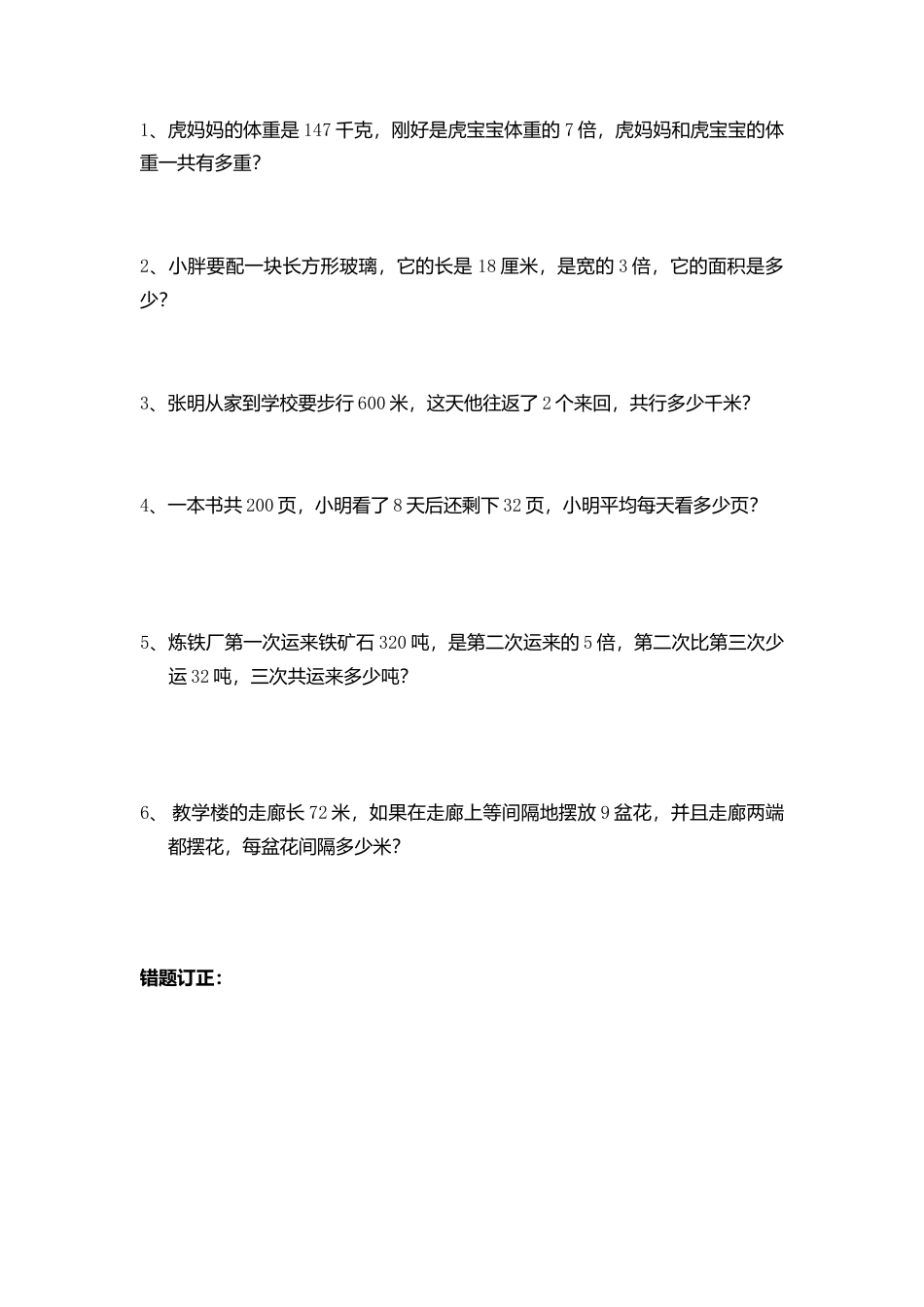 【沪教版】三年级数学上册期终练习卷 同步练习.docx_第3页