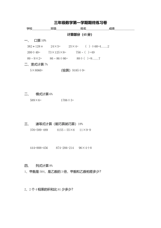 【沪教版】三年级数学上册期终练习卷 同步练习.docx