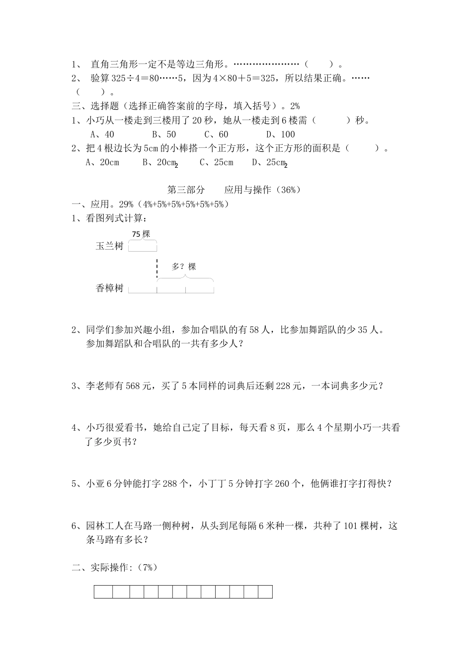 【沪教版】三年级数学上册期终练习卷.docx_第2页