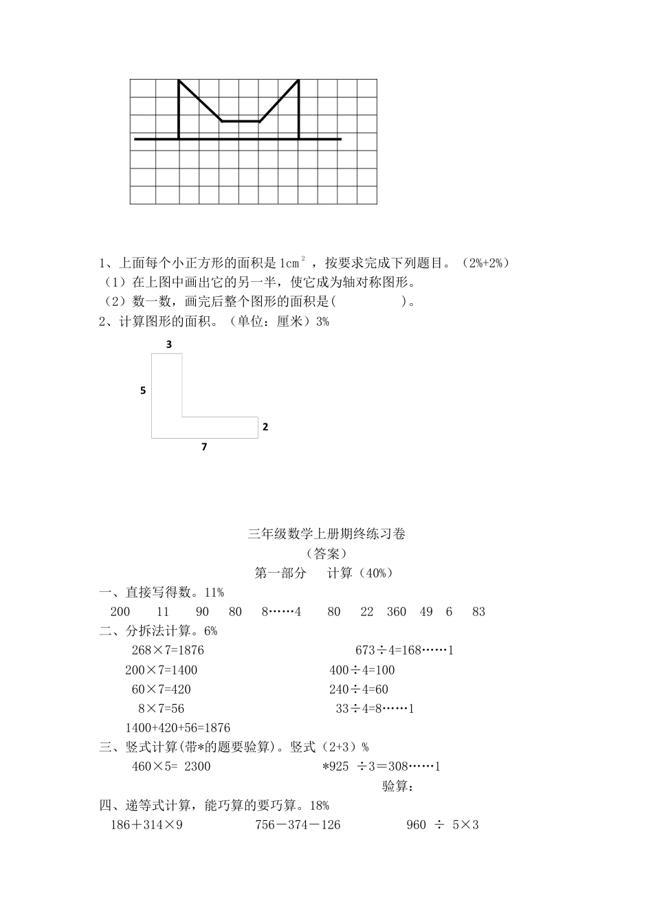 【沪教版】三年级数学上册期终练习卷.docx_第3页