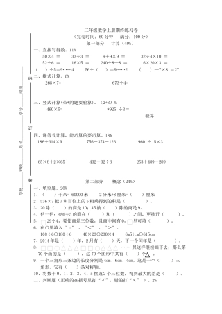【沪教版】三年级数学上册期终练习卷.docx