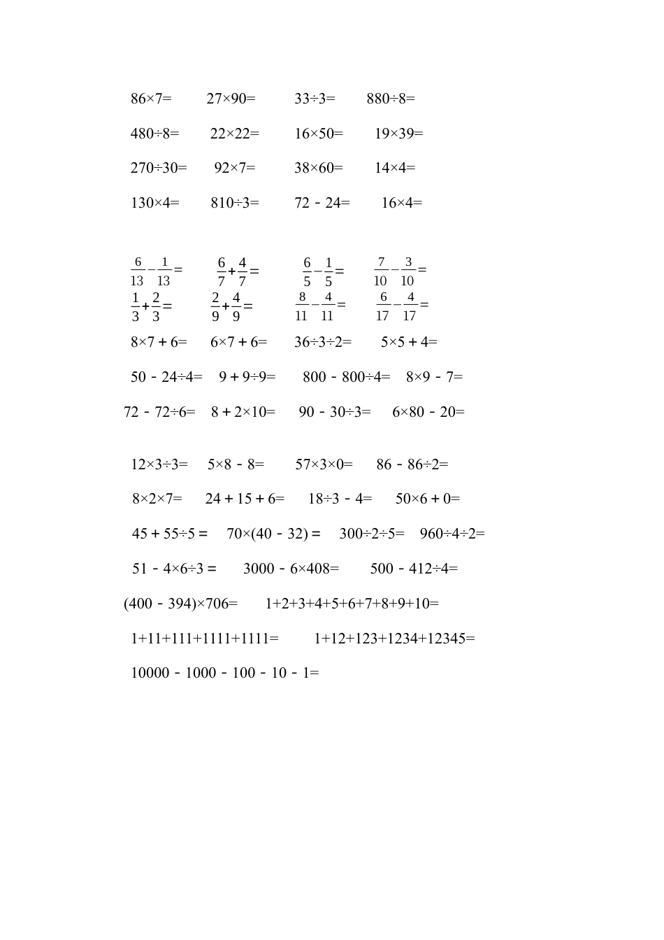 【沪教版】三年级数学下册 口算竞赛试题.docx_第2页