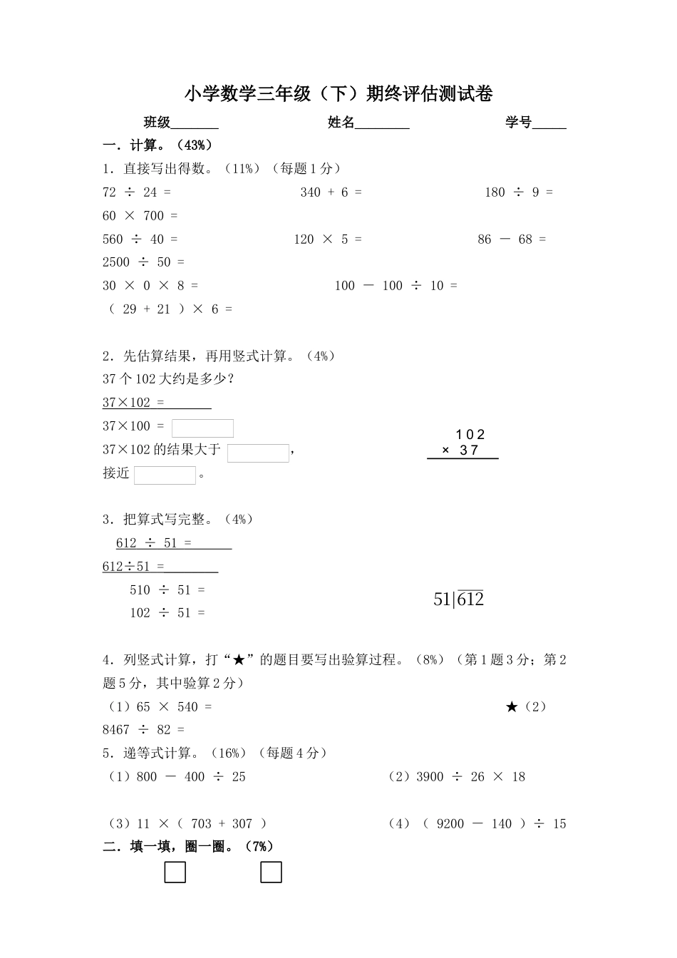 【沪教版】三年级数学下册 期中评估测试卷 (2).docx_第1页