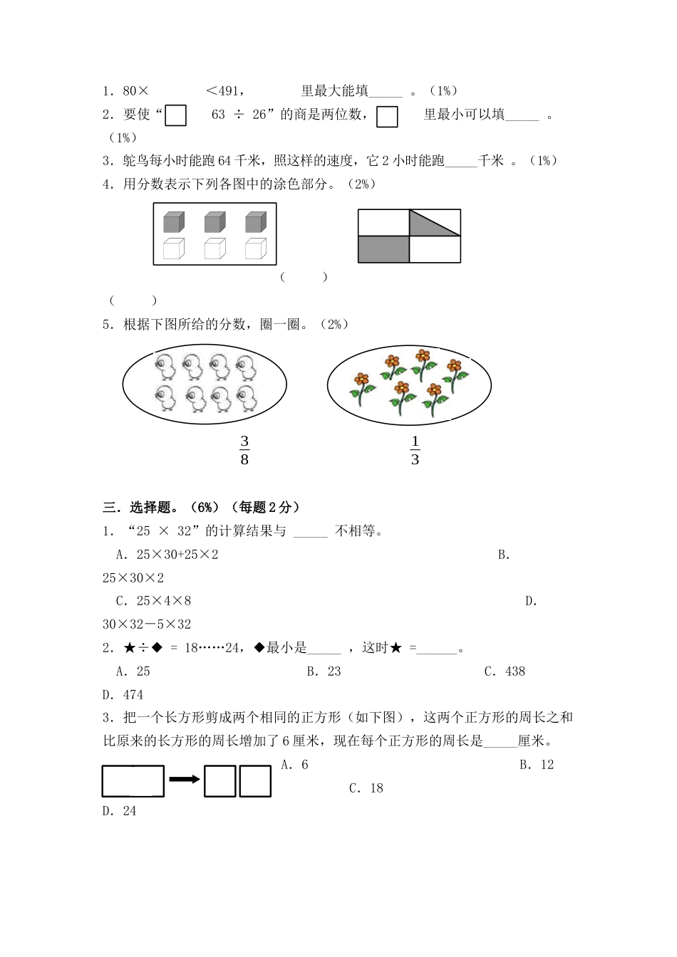 【沪教版】三年级数学下册 期中评估测试卷 (2).docx_第2页