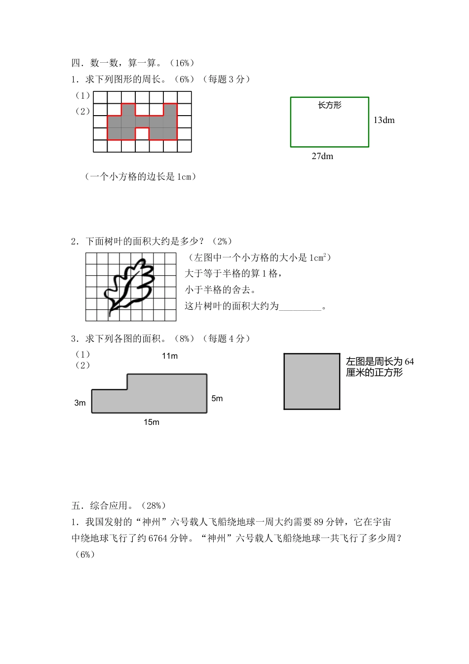 【沪教版】三年级数学下册 期中评估测试卷 (2).docx_第3页