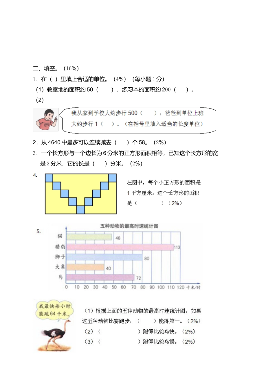 【沪教版】三年级数学下册 期中评估测试卷.docx_第2页