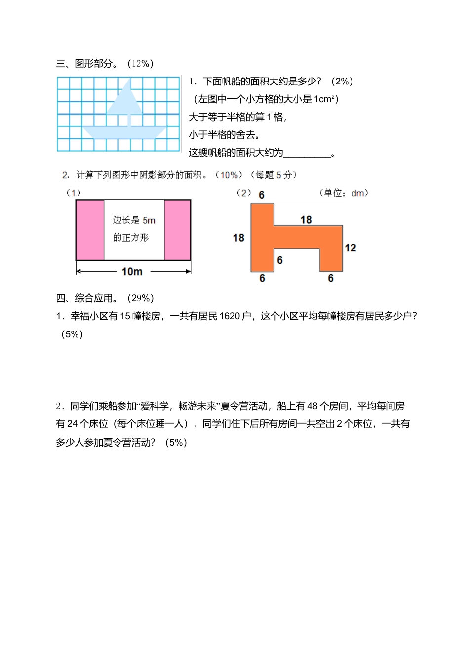 【沪教版】三年级数学下册 期中评估测试卷.docx_第3页