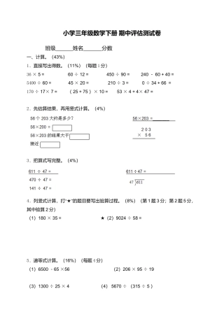 【沪教版】三年级数学下册 期中评估测试卷.docx
