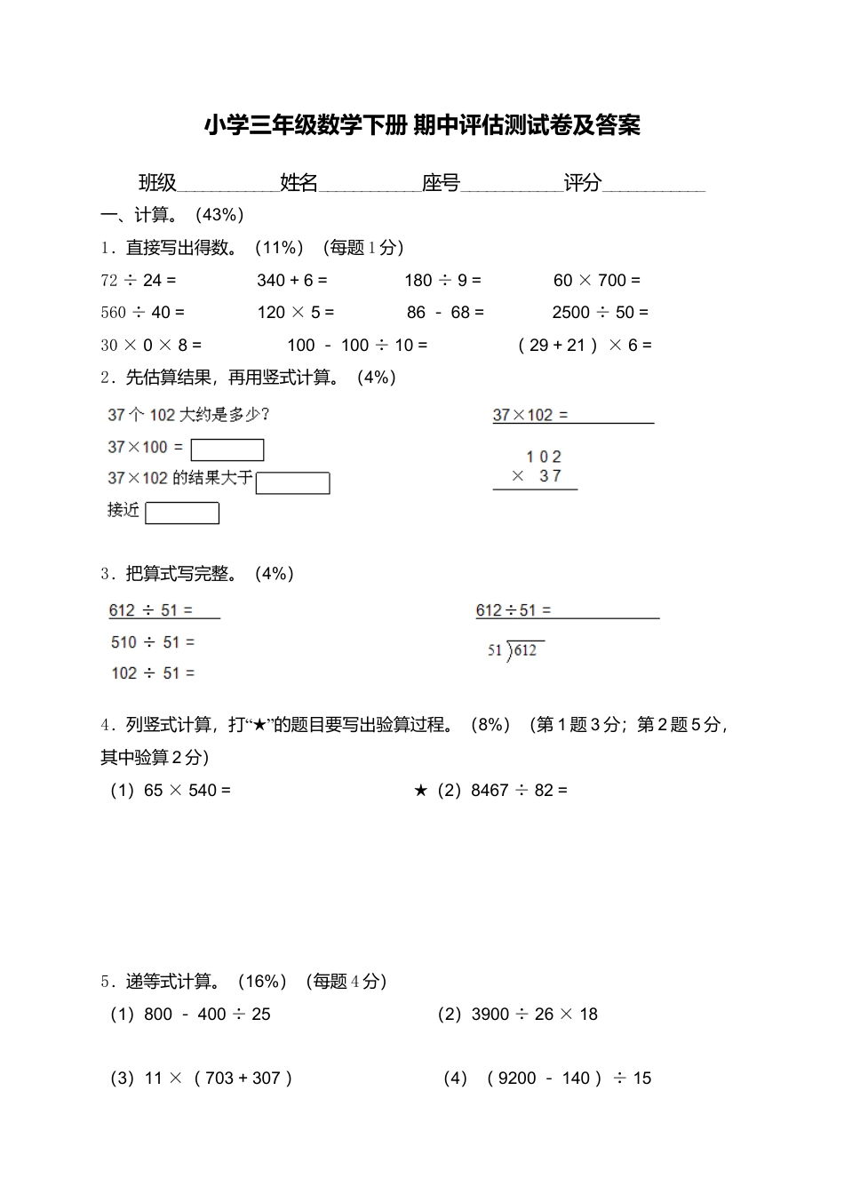【沪教版】三年级数学下册 期中评估测试卷及答案.docx_第1页