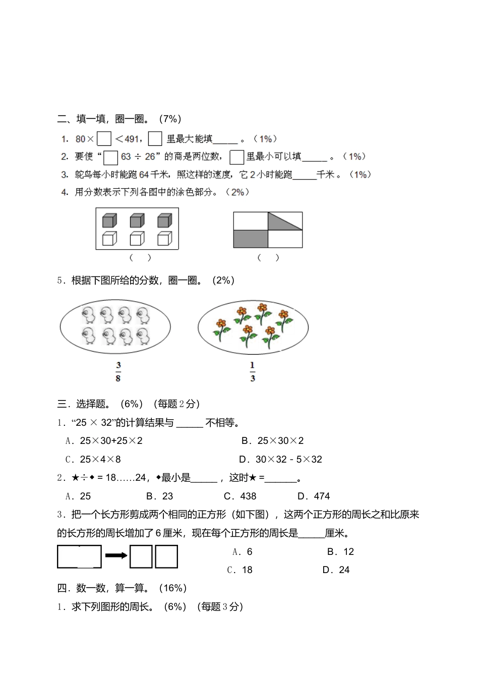 【沪教版】三年级数学下册 期中评估测试卷及答案.docx_第2页