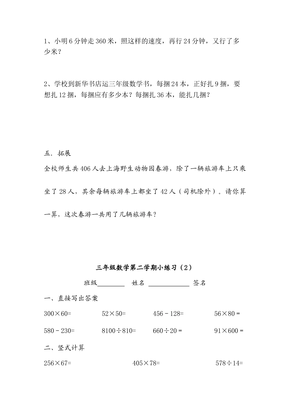 【沪教版】三年级数学下册 小练习.docx_第2页