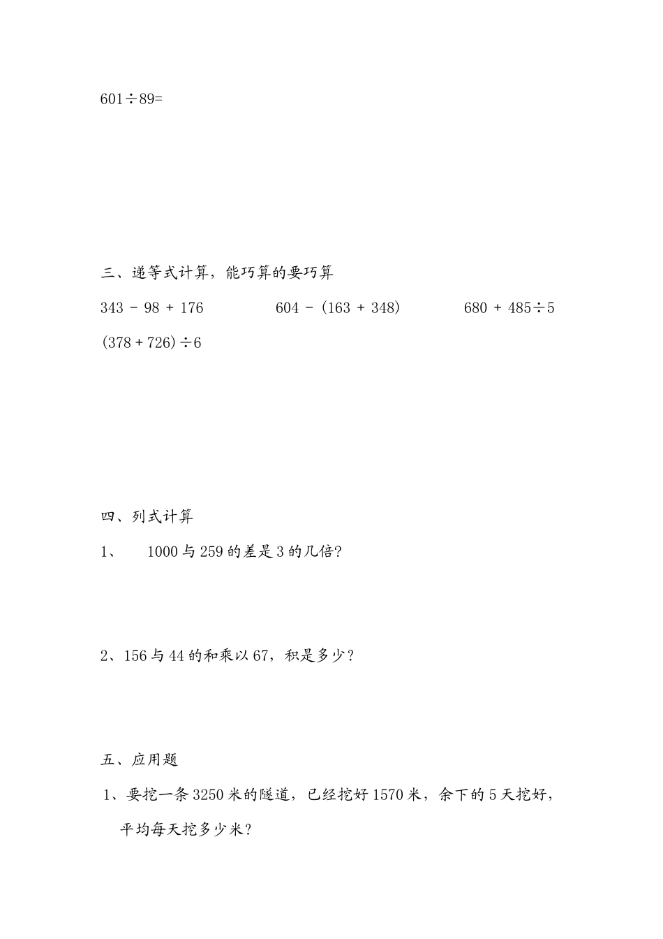 【沪教版】三年级数学下册 小练习.docx_第3页