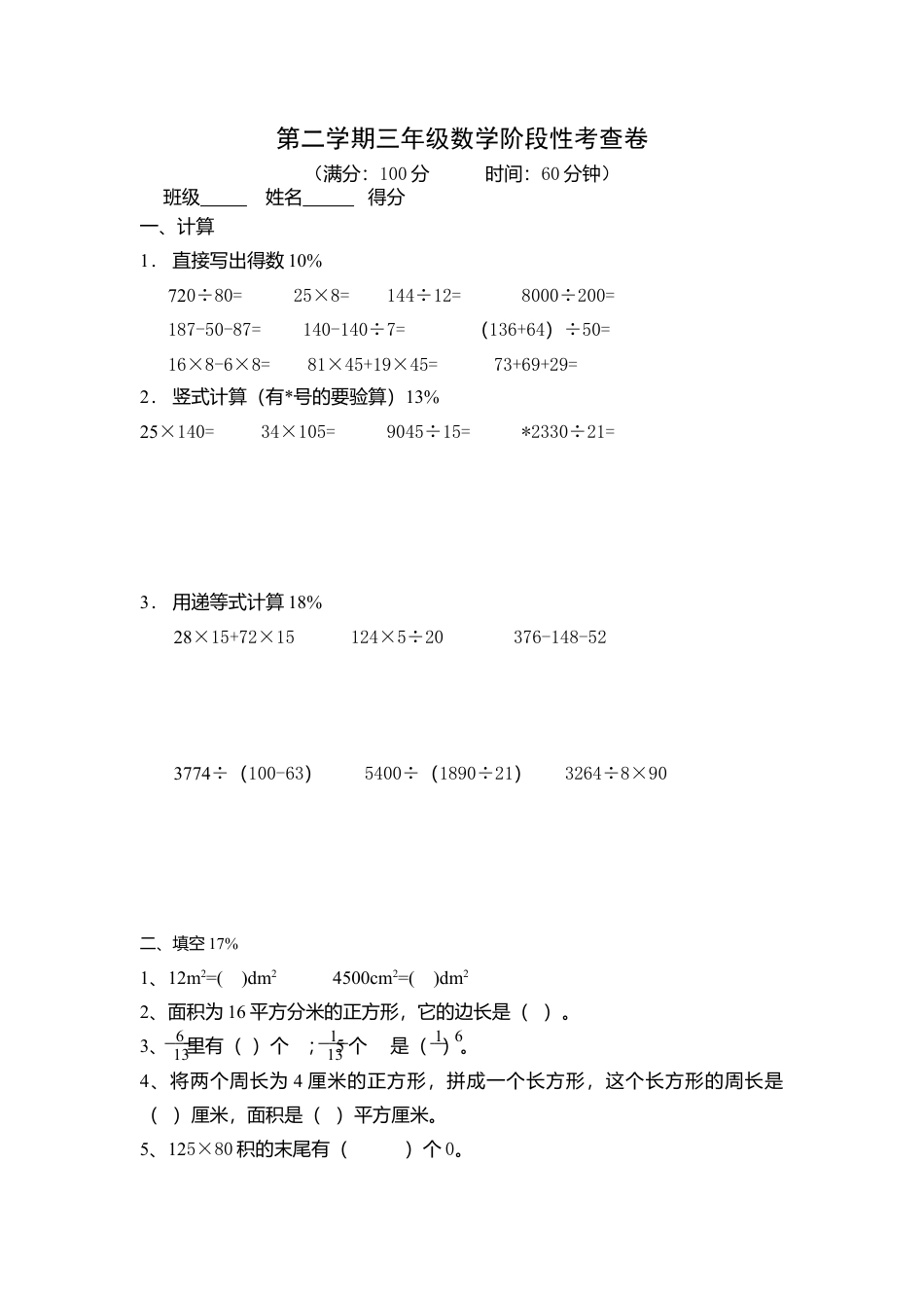 【沪教版】三年级数学下册期末测试卷.docx_第1页