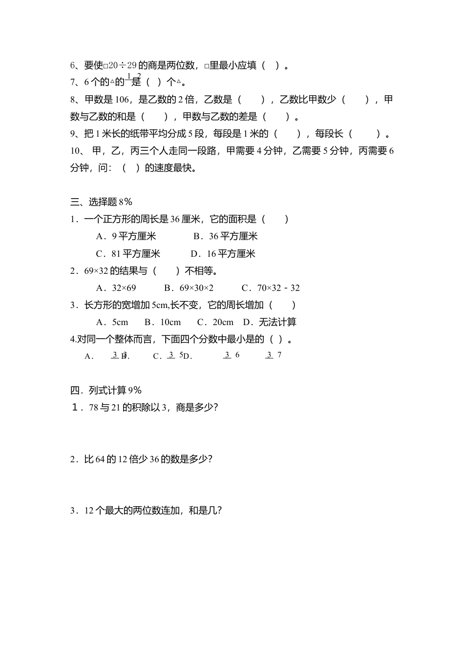 【沪教版】三年级数学下册期末测试卷.docx_第2页