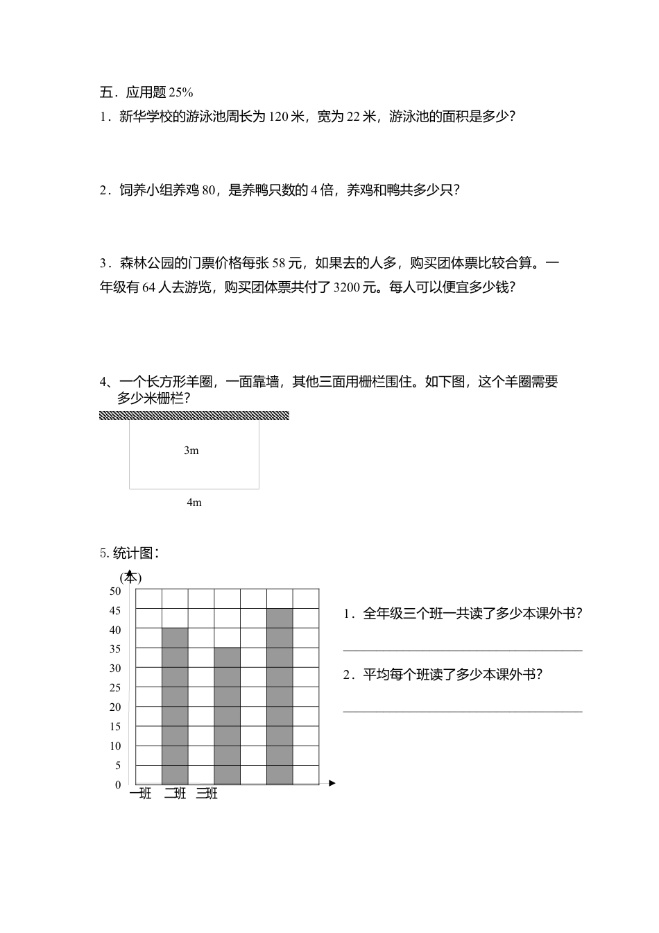 【沪教版】三年级数学下册期末测试卷.docx_第3页