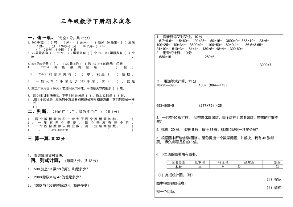 【沪教版】三年级数学下册期末考试试卷.docx_第1页
