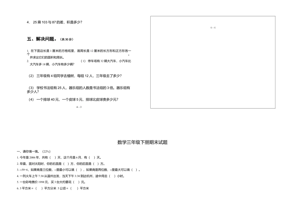 【沪教版】三年级数学下册期末考试试卷.docx_第2页
