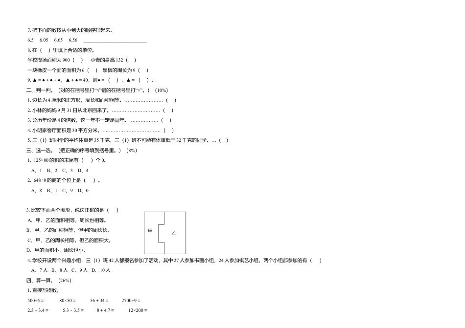 【沪教版】三年级数学下册期末考试试卷.docx_第3页