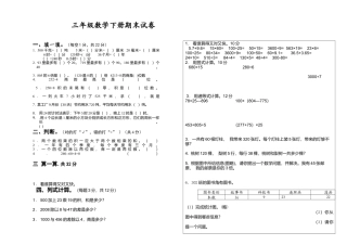 【沪教版】三年级数学下册期末考试试卷.docx