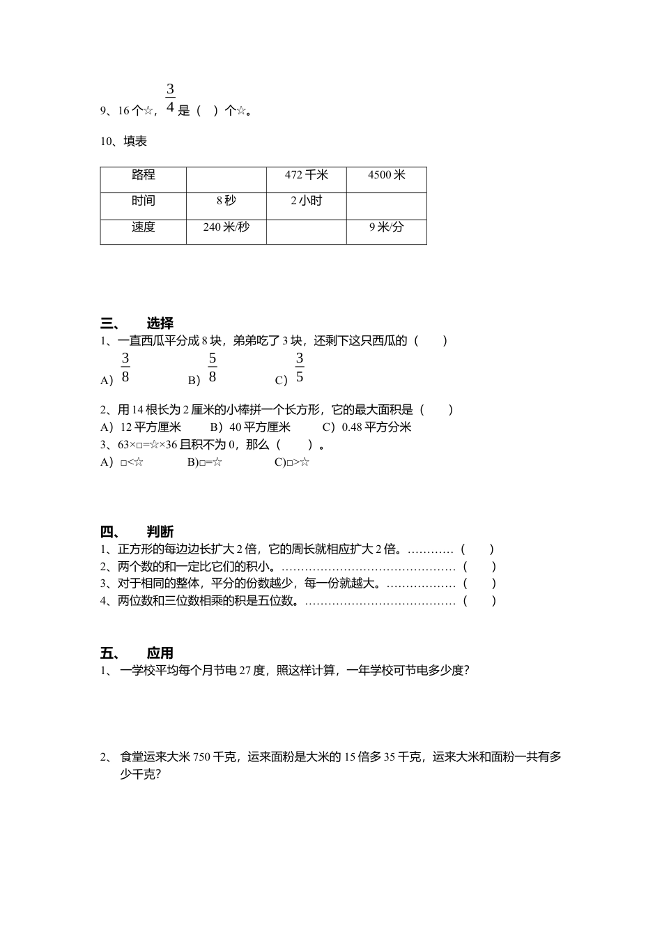 【沪教版】三年级数学下册期末练习卷.docx_第2页