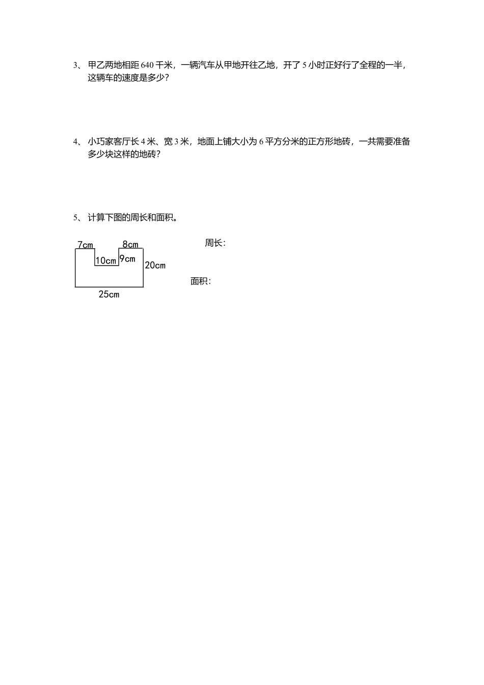 【沪教版】三年级数学下册期末练习卷.docx_第3页