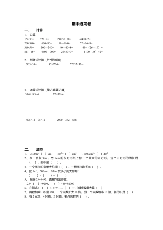 【沪教版】三年级数学下册期末练习卷.docx