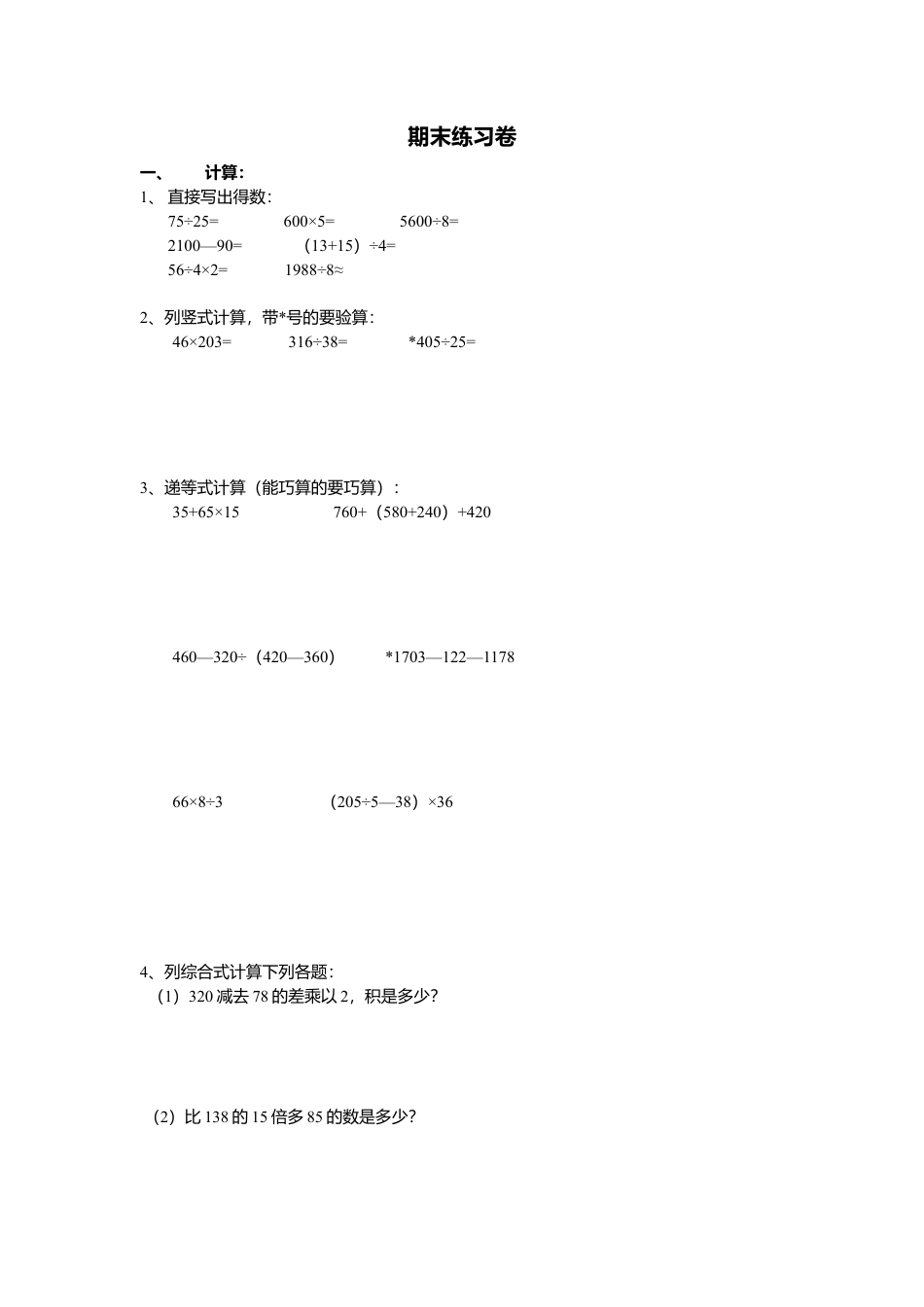 【沪教版】三年级数学下册期末练习卷二.docx_第1页