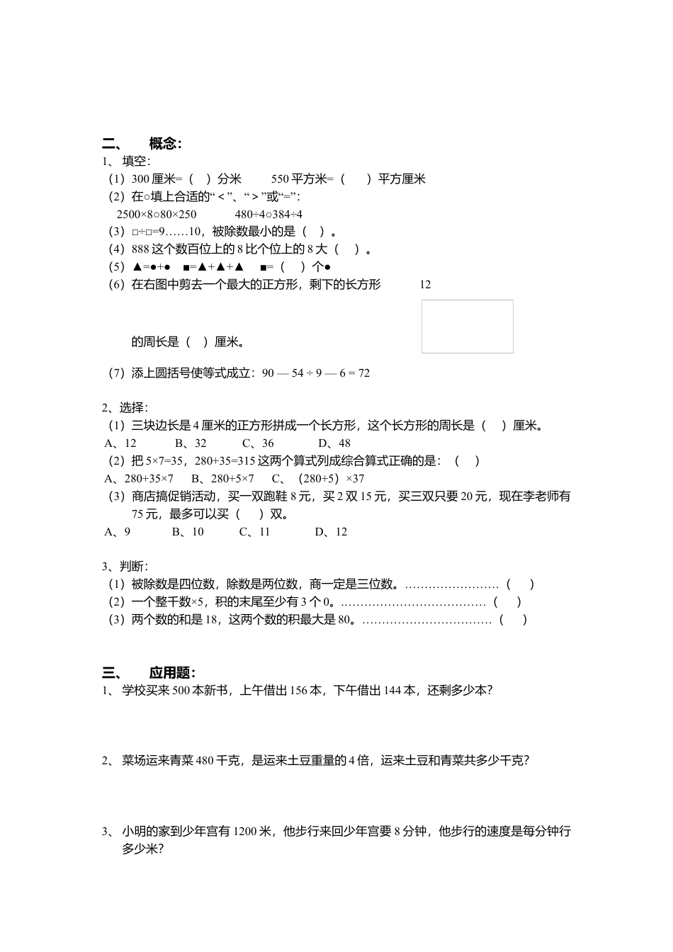【沪教版】三年级数学下册期末练习卷二.docx_第2页
