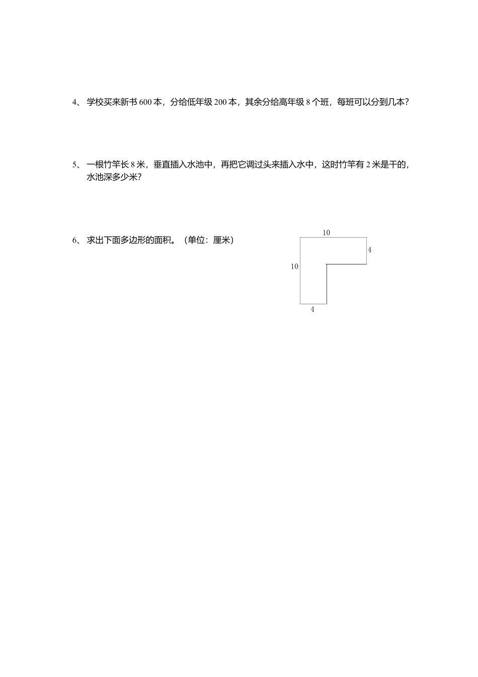 【沪教版】三年级数学下册期末练习卷二.docx_第3页