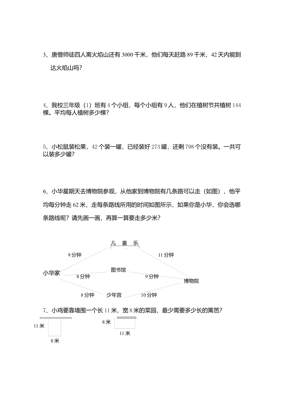 【沪教版】三年级数学下册期末试卷1.docx_第2页