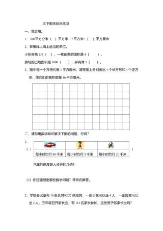 【沪教版】三年级数学下册期末试卷1.docx
