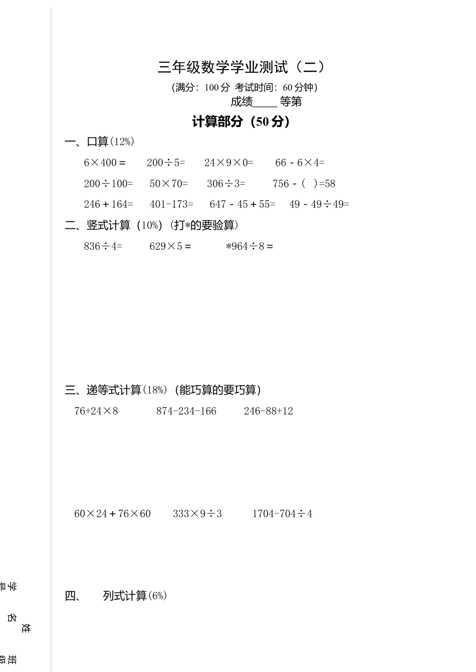 【沪教版】三年级数学下册期末试题.docx_第1页