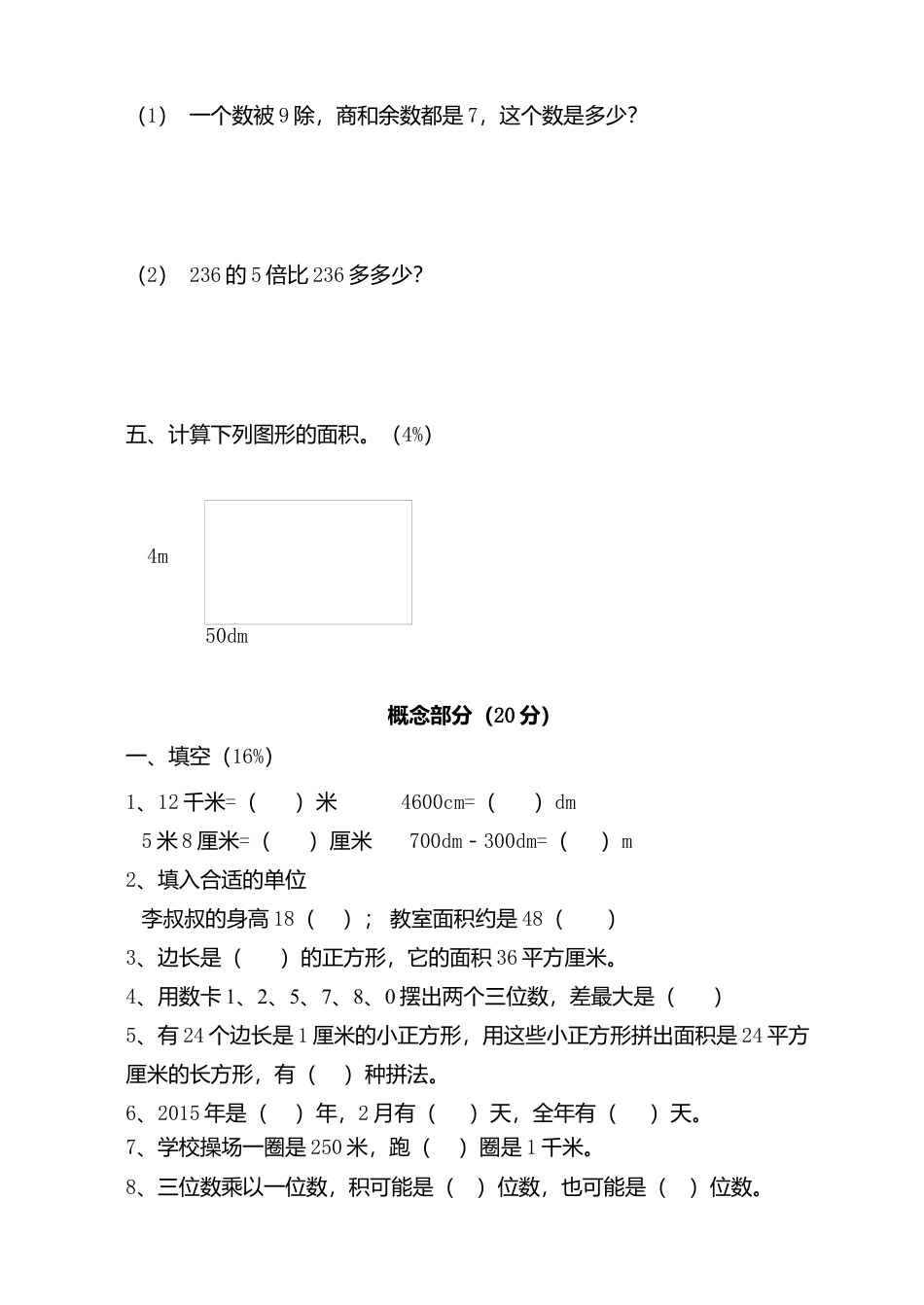 【沪教版】三年级数学下册期末试题.docx_第2页