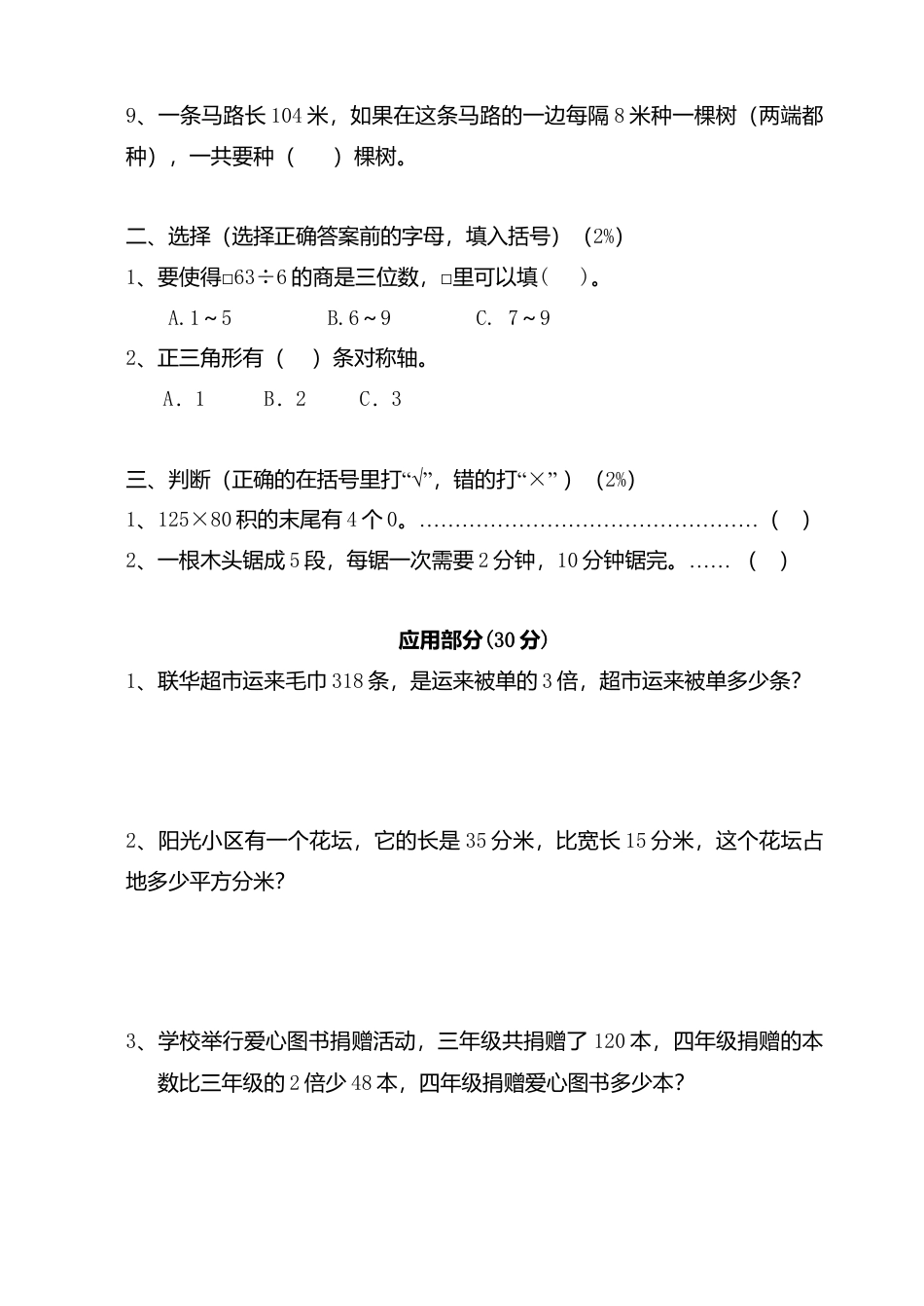 【沪教版】三年级数学下册期末试题.docx_第3页