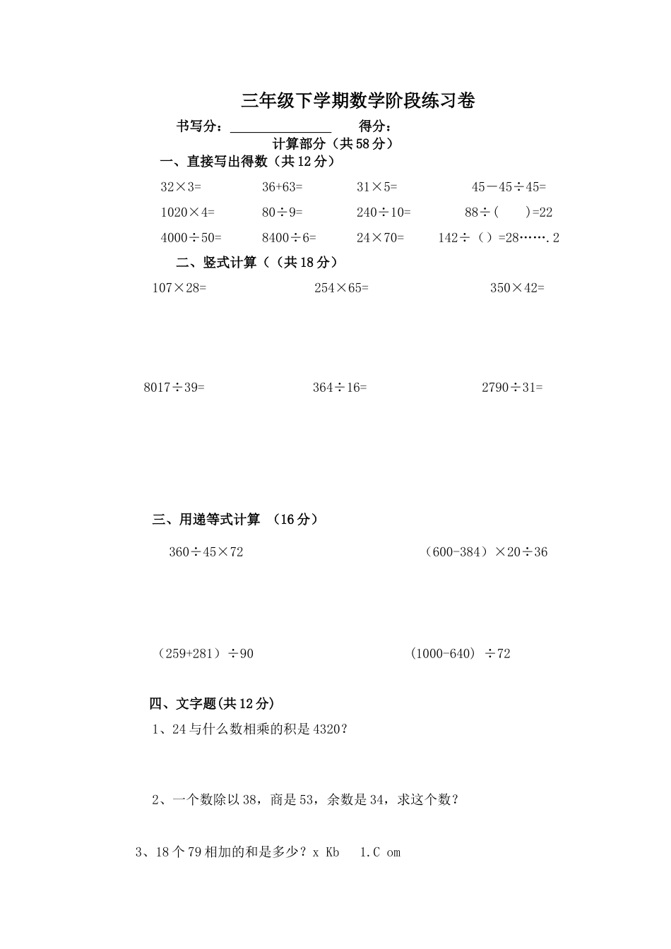 【沪教版】三年级数学下册期中测试题.docx_第1页