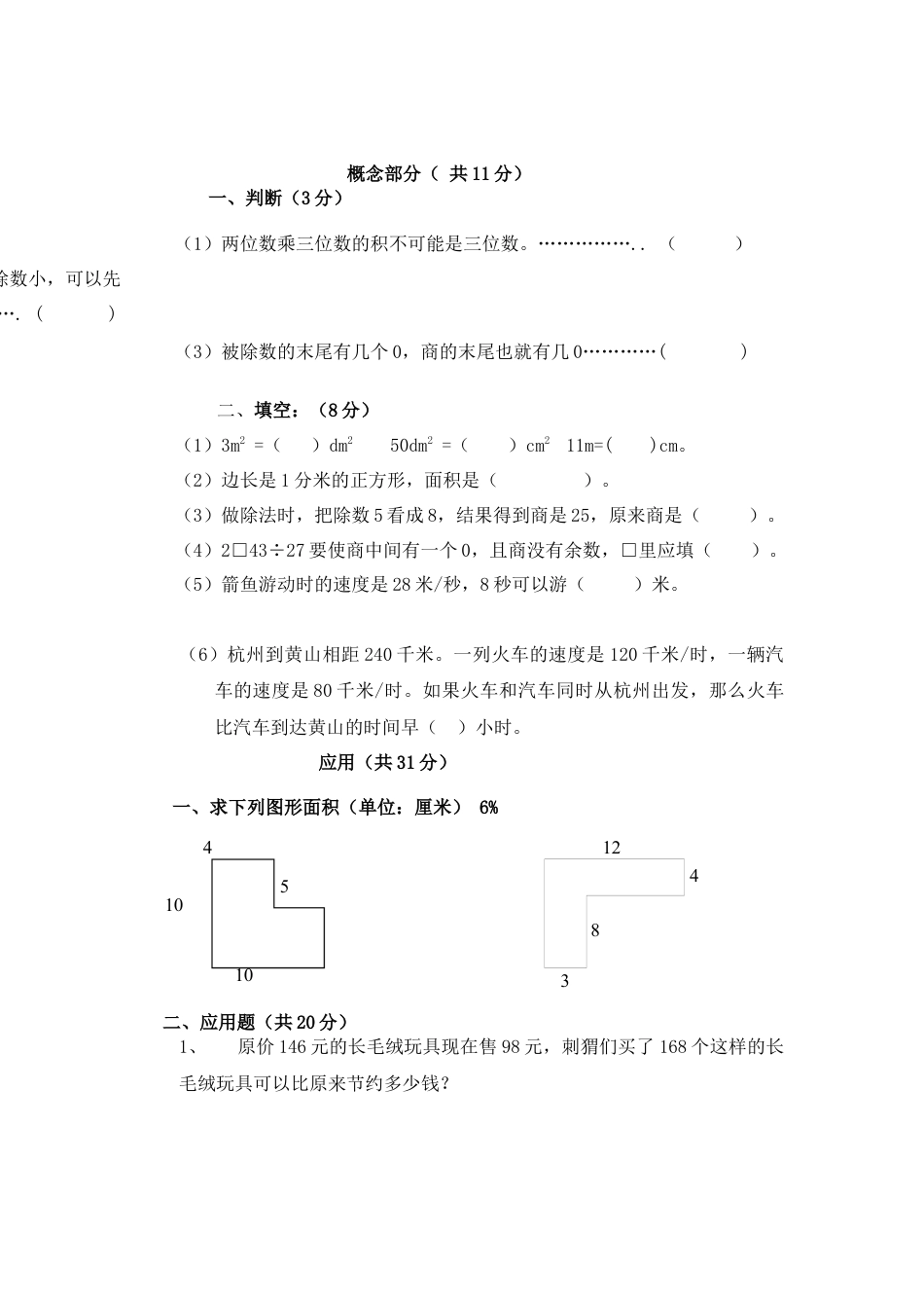 【沪教版】三年级数学下册期中测试题.docx_第2页