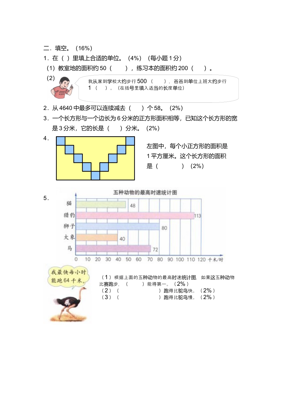 【沪教版】三年级数学下册期中评估测试卷(一).docx_第2页