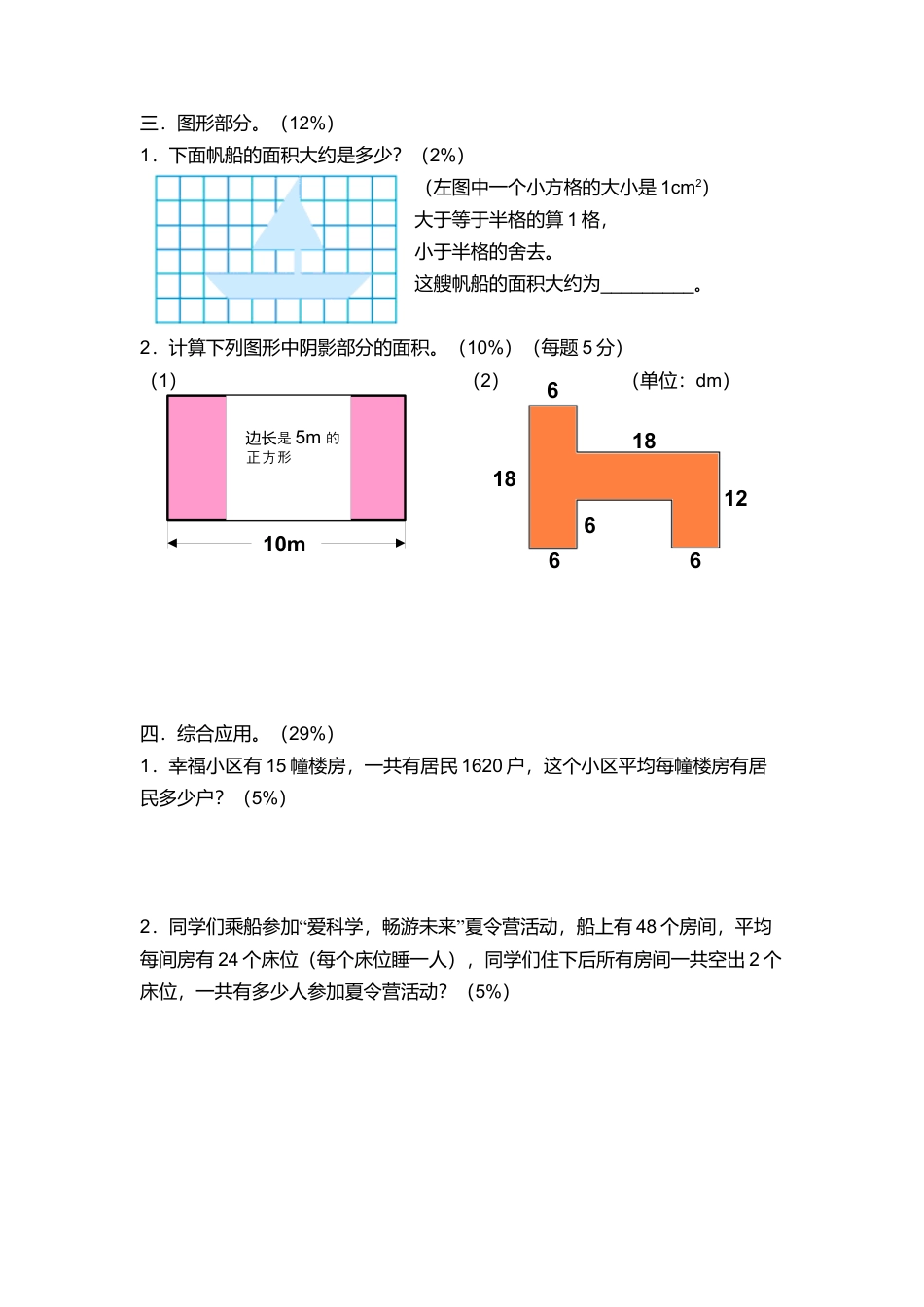 【沪教版】三年级数学下册期中评估测试卷(一).docx_第3页
