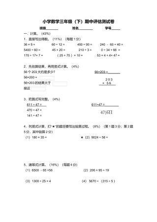 【沪教版】三年级数学下册期中评估测试卷(一).docx