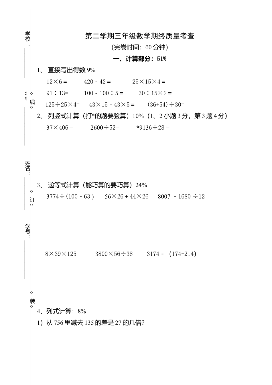 【沪教版】三年级数学下册期终考查.docx_第1页