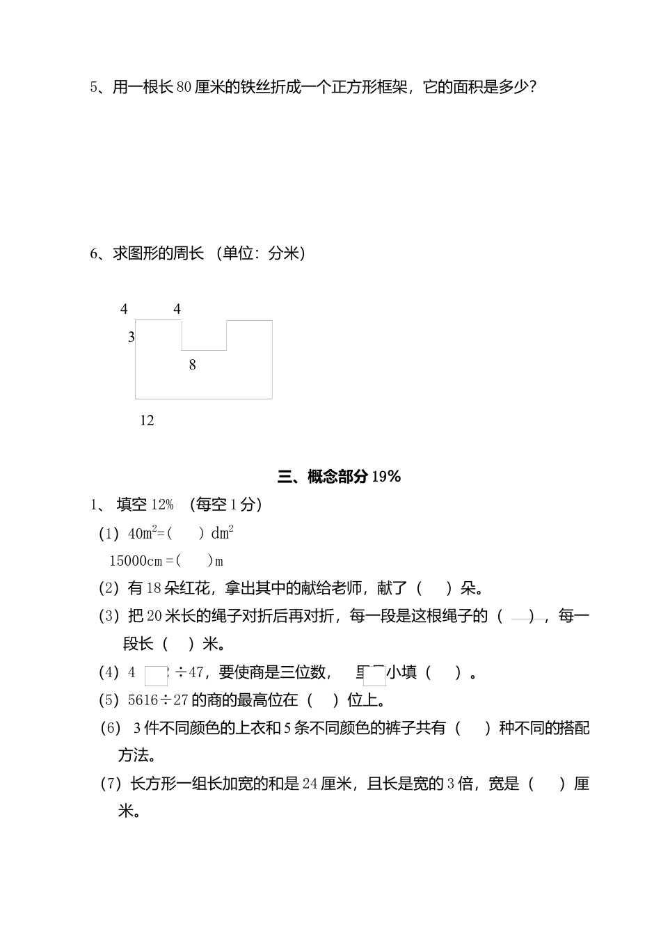 【沪教版】三年级数学下册期终考查.docx_第3页