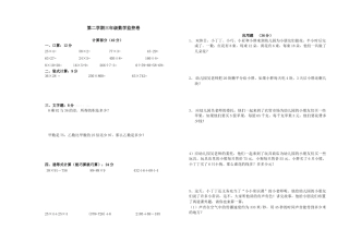 【沪教版】三年级下册数学期末测试题.docx
