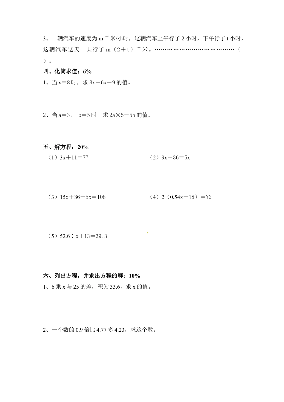 【沪教版】五年级数学上册测试题.docx_第2页