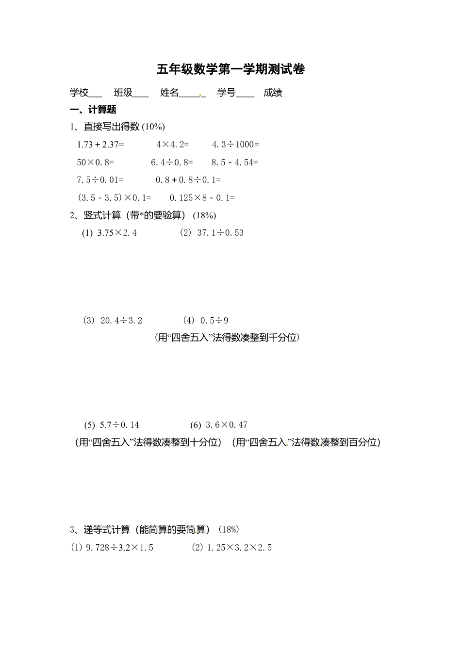 【沪教版】五年级数学上册单元测试卷-加油站-沪教版（无答案）.docx_第1页