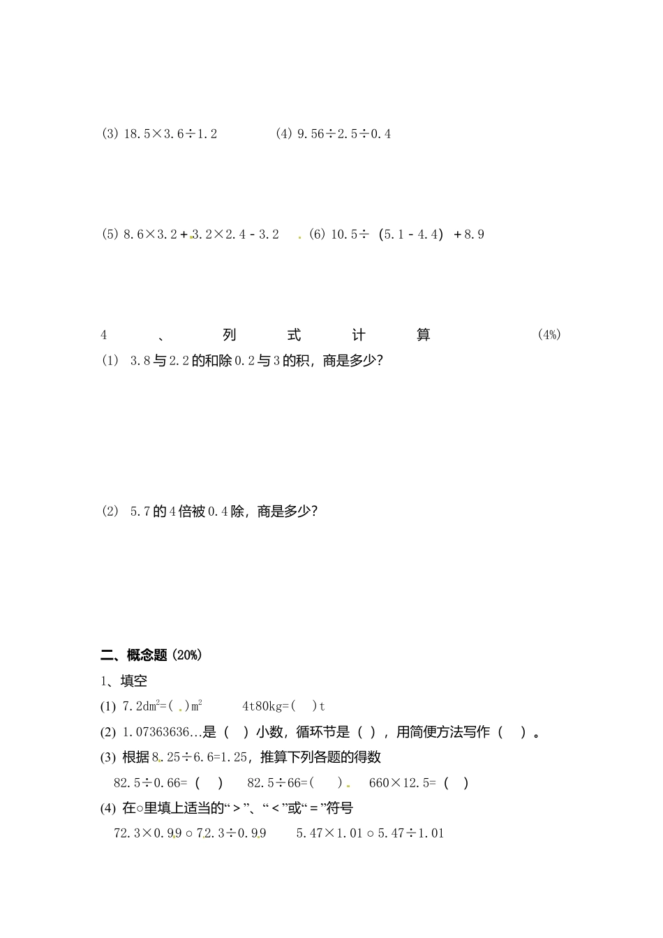 【沪教版】五年级数学上册单元测试卷-加油站-沪教版（无答案）.docx_第2页