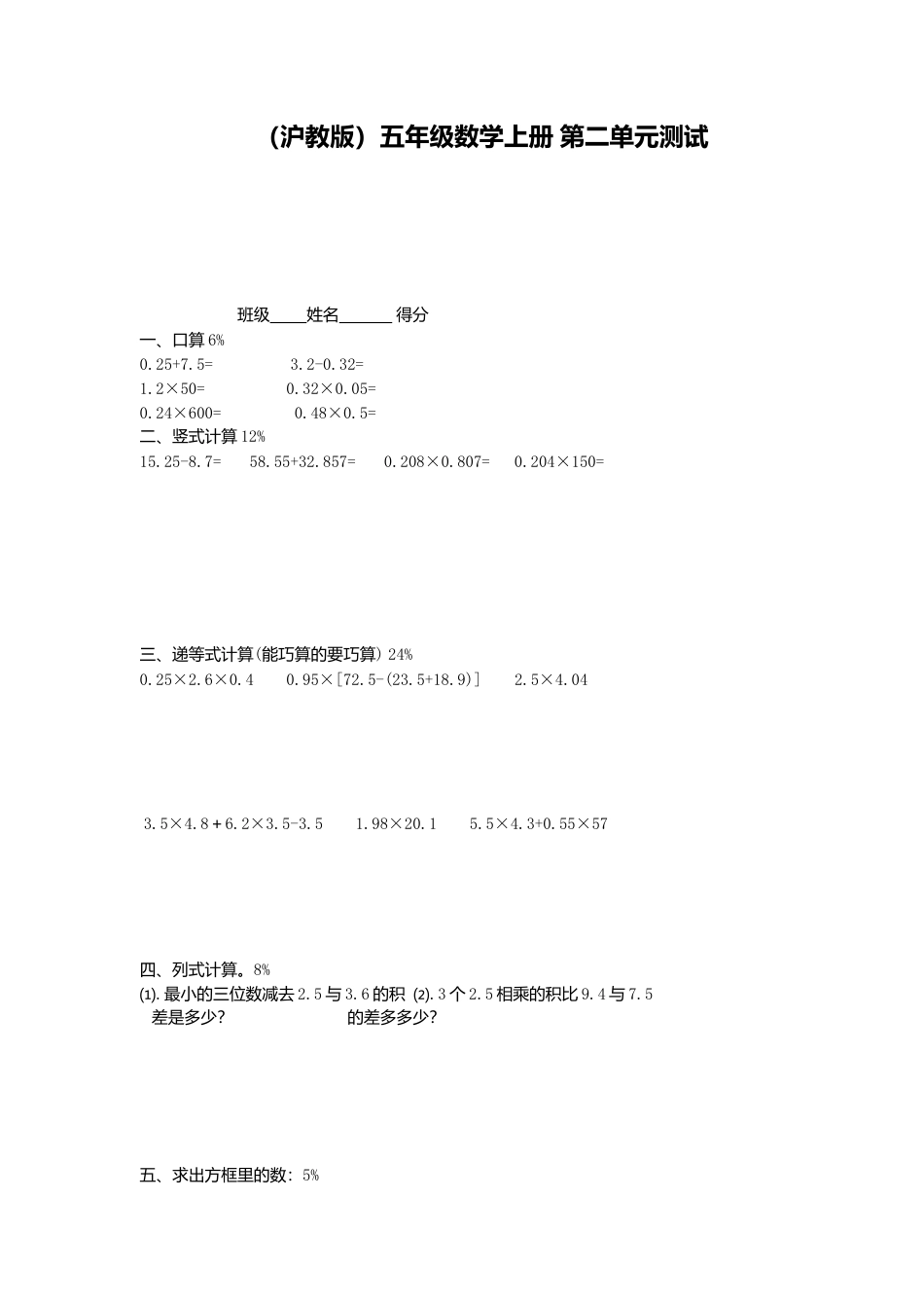 【沪教版】五年级数学上册第二单元测试.docx_第1页