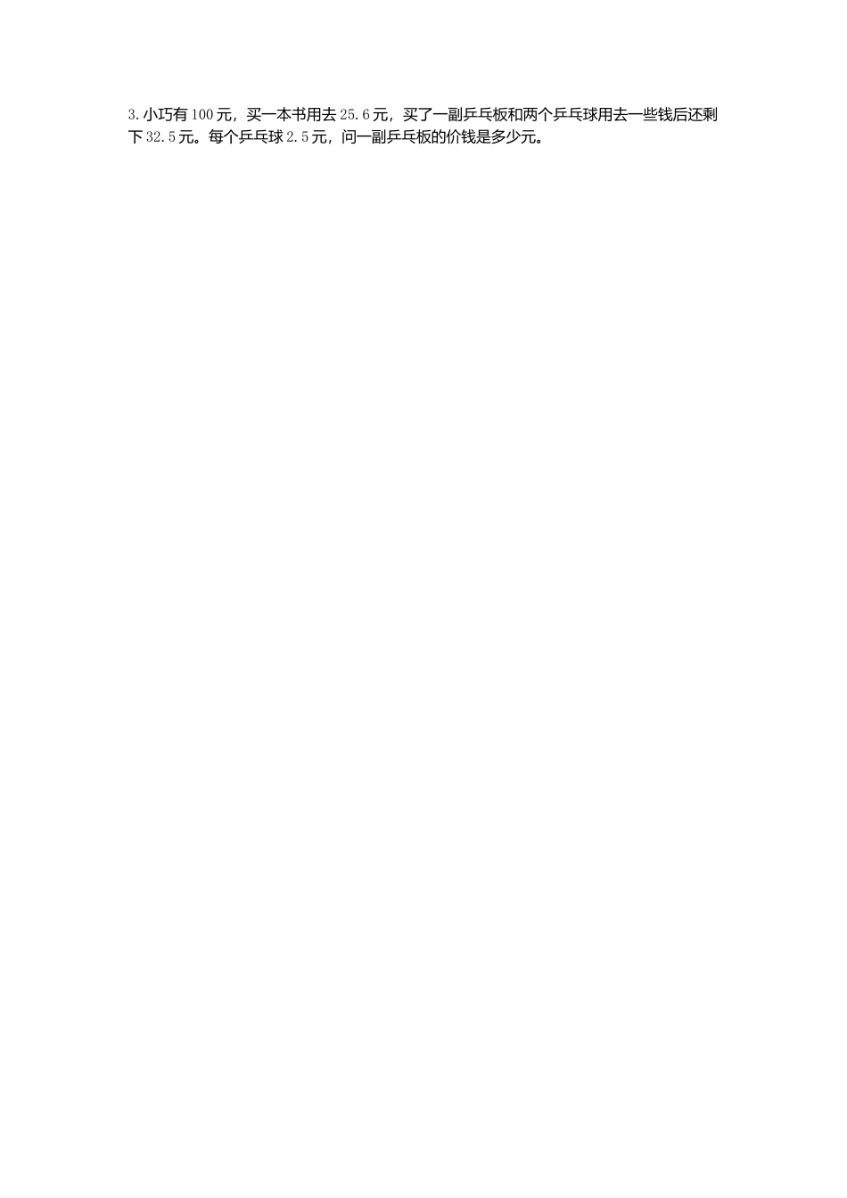 【沪教版】五年级数学上册第二单元测试.docx_第3页