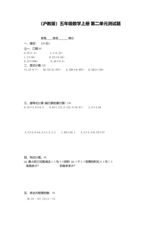 【沪教版】五年级数学上册第二单元测试题 (2).docx